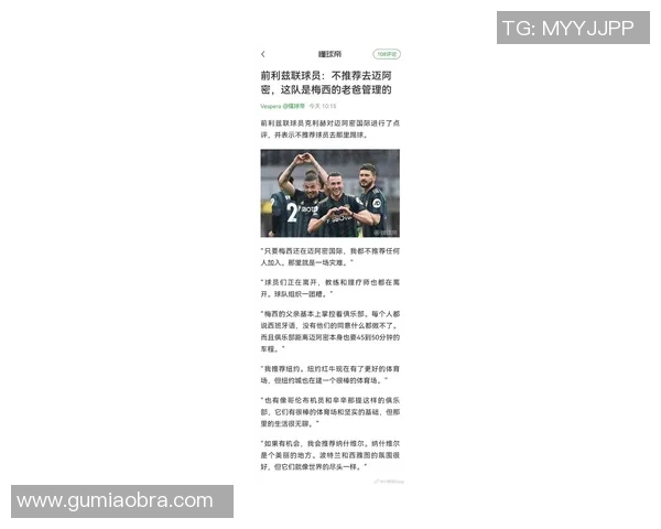 梅西社交媒体点赞引发热议 网友纷纷猜测背后深意